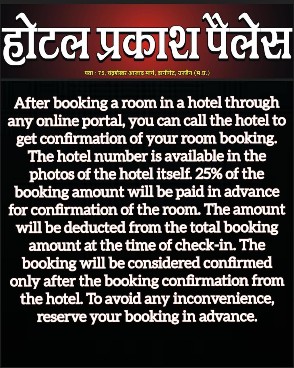 Hotel Prakash Palace อุจเจน ภายนอก รูปภาพ